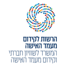 הרשות לקידום מעמד האישהlogo