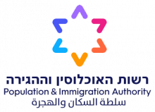 רשות האוכלוסין וההגירהlogo
